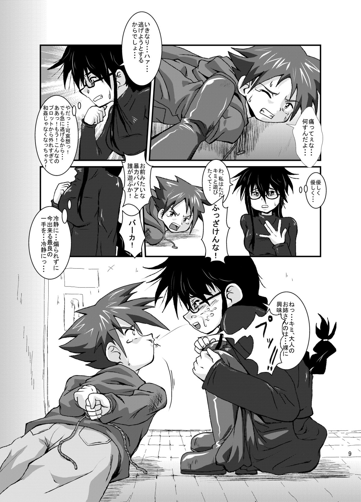 Omae no Iu Koto Nanka Kikumonka! page 9 full