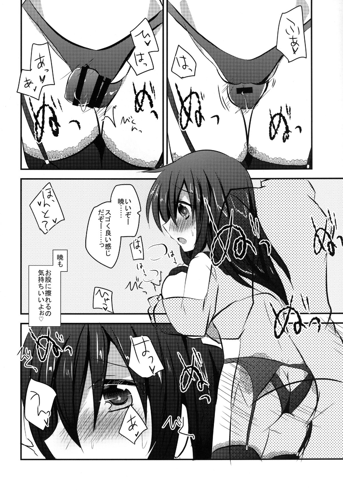 Akatsuki datte, Garter Gurai Hakerun Dakara page 9 full