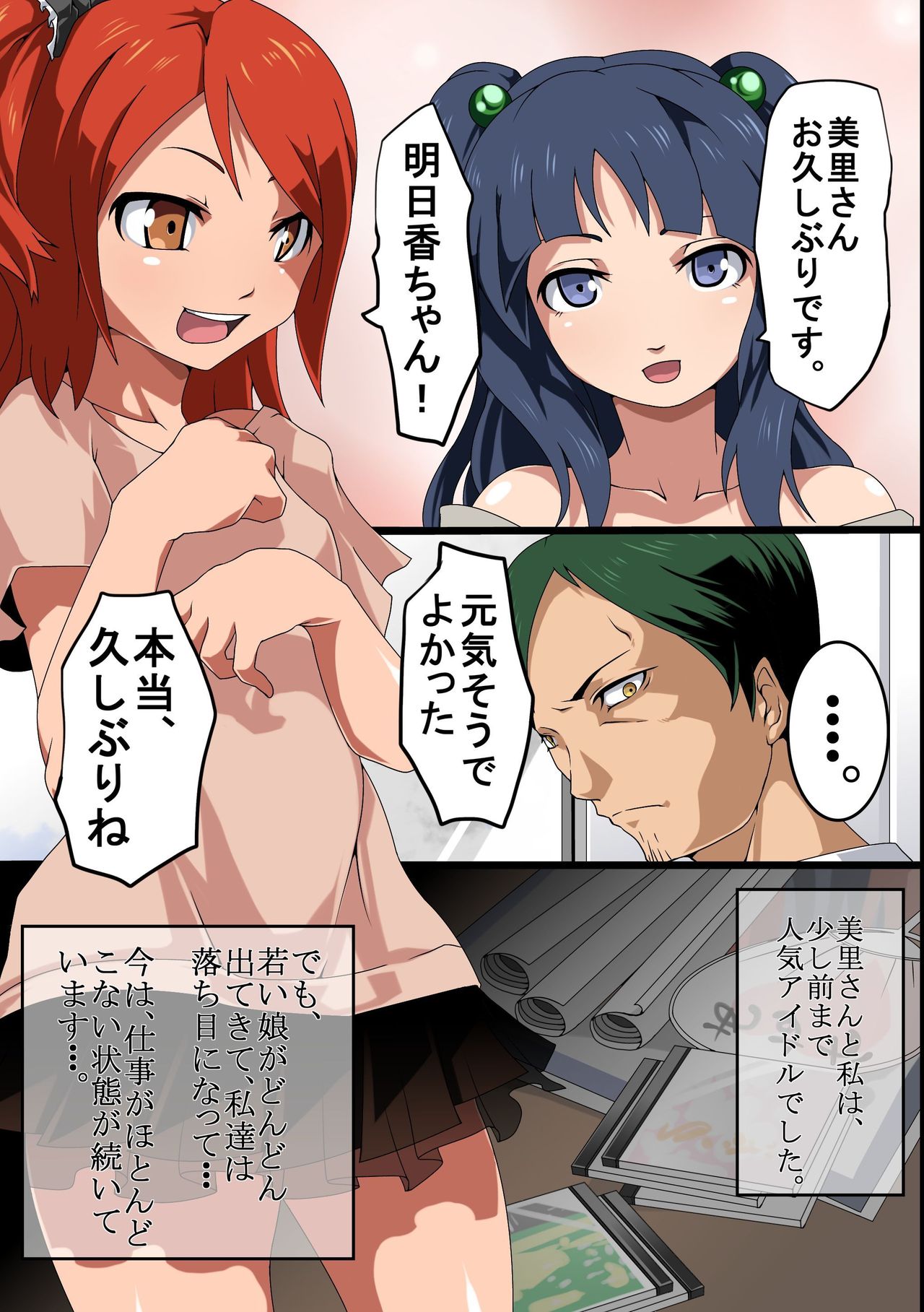 Narenohate ~Ochibureta Idol-tachi no Ikitsuku Saki page 4 full