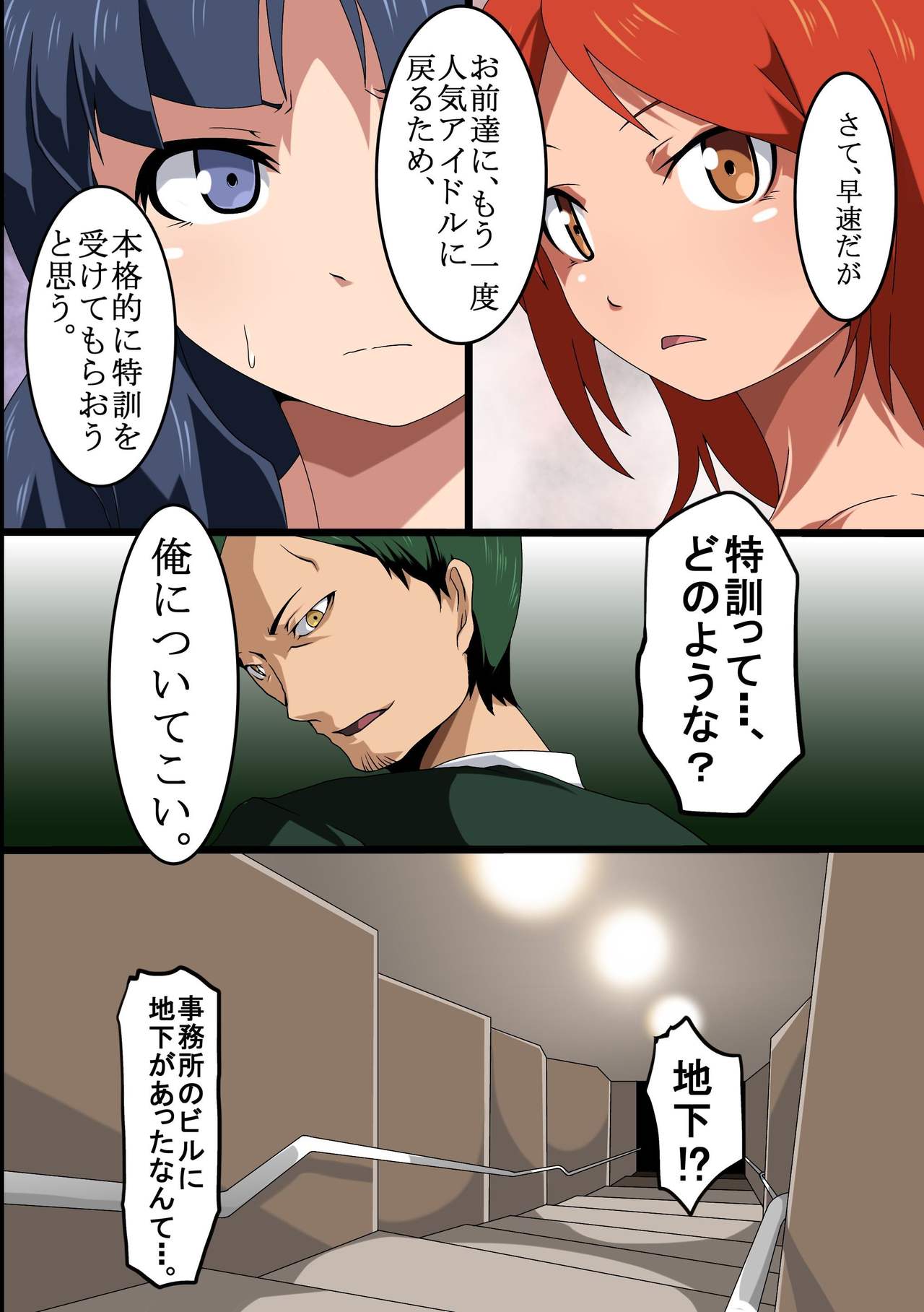Narenohate ~Ochibureta Idol-tachi no Ikitsuku Saki page 5 full