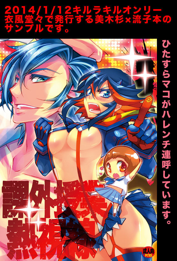 1/12美木流「課外授業熱視線」本文サンプル kill la kill sample page 1 full