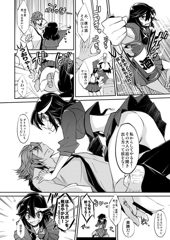 1/12美木流「課外授業熱視線」本文サンプル kill la kill sample page 2 full