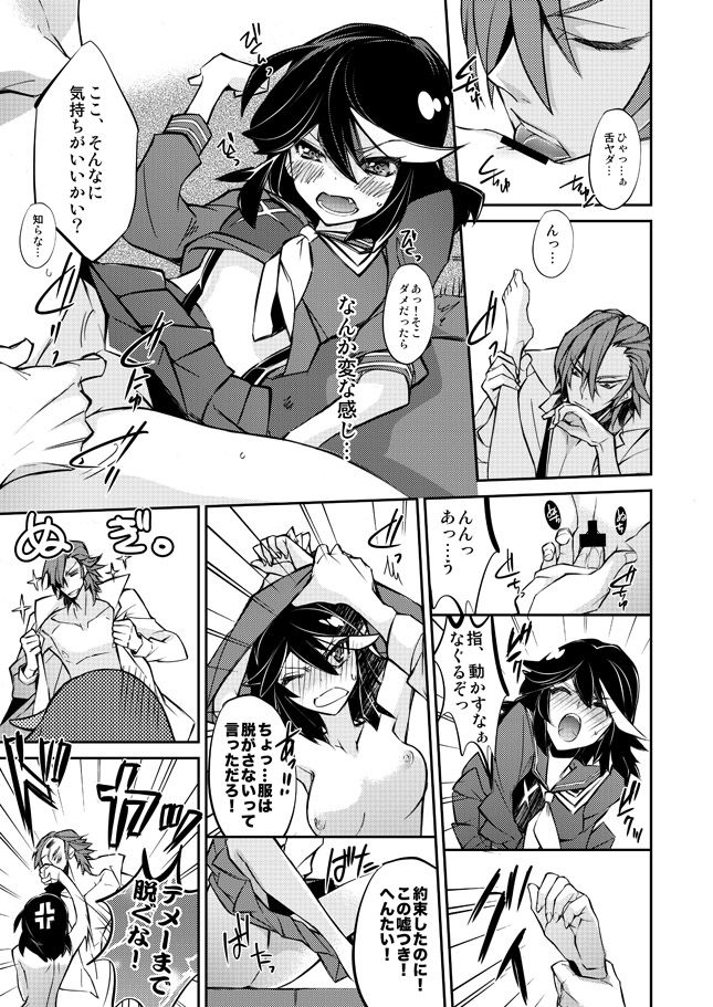 1/12美木流「課外授業熱視線」本文サンプル kill la kill sample page 3 full