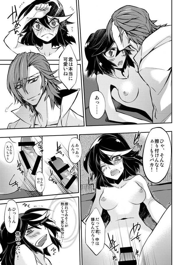 1/12美木流「課外授業熱視線」本文サンプル kill la kill sample page 4 full