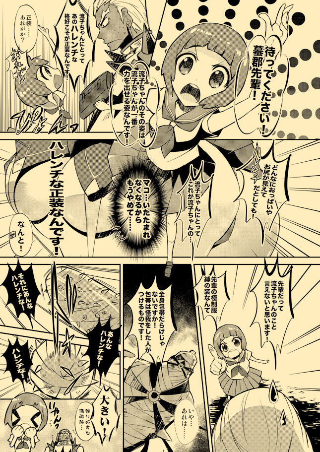 1/12美木流「課外授業熱視線」本文サンプル kill la kill sample page 6 full