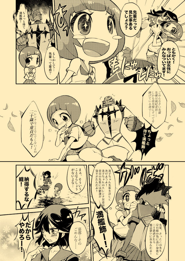 1/12美木流「課外授業熱視線」本文サンプル kill la kill sample page 7 full