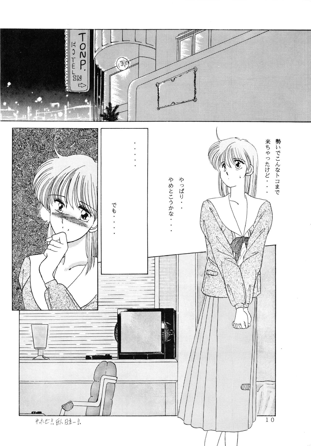 BATTLE GET ON! page 10 full