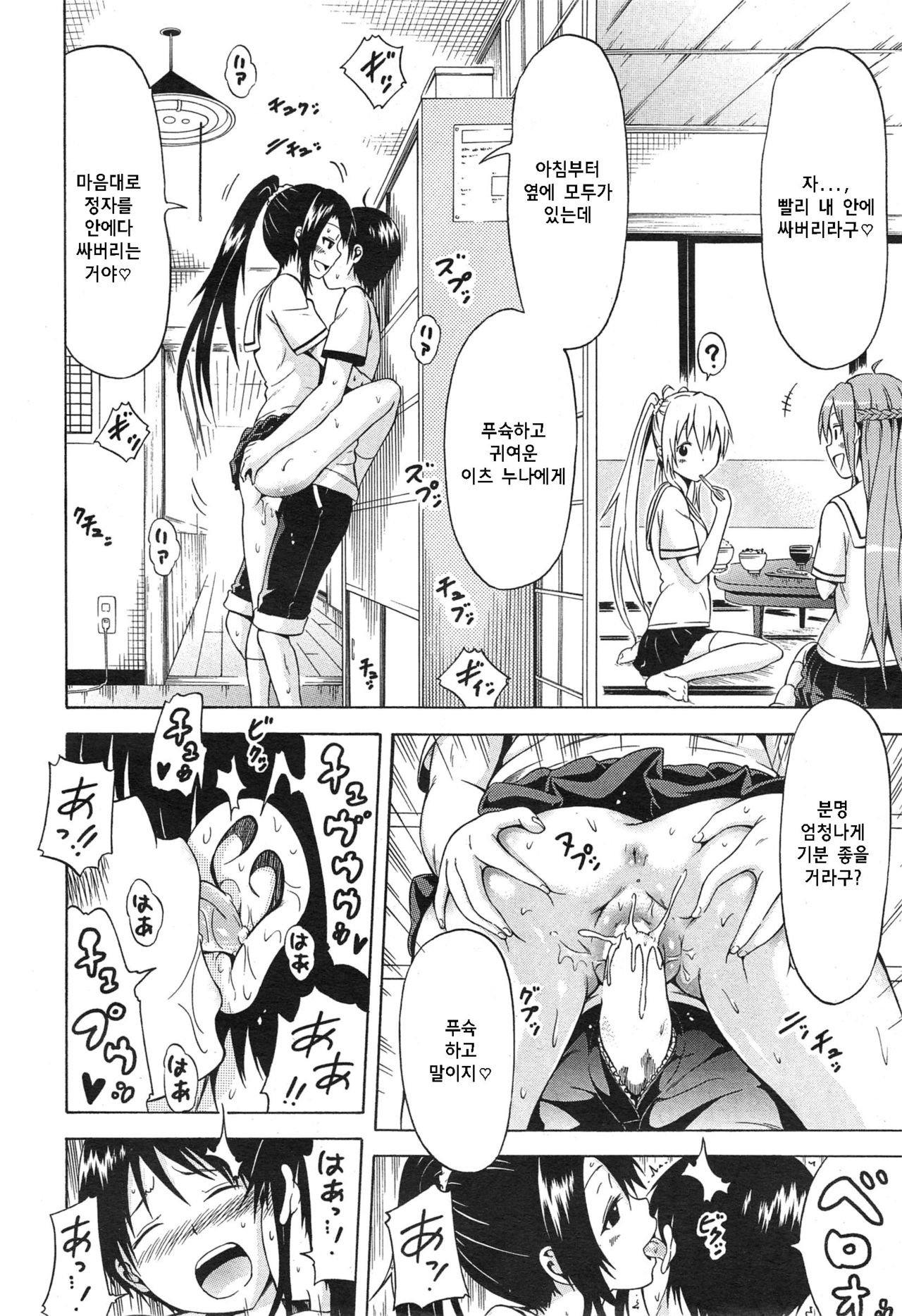 Natsumitsu × Harem! Ch. 3 page 10 full