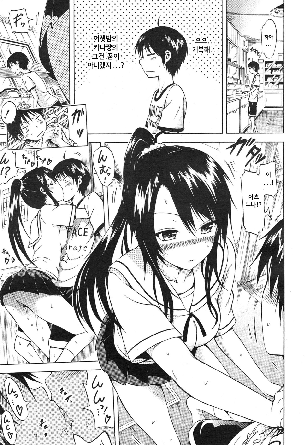 Natsumitsu × Harem! Ch. 3 page 5 full