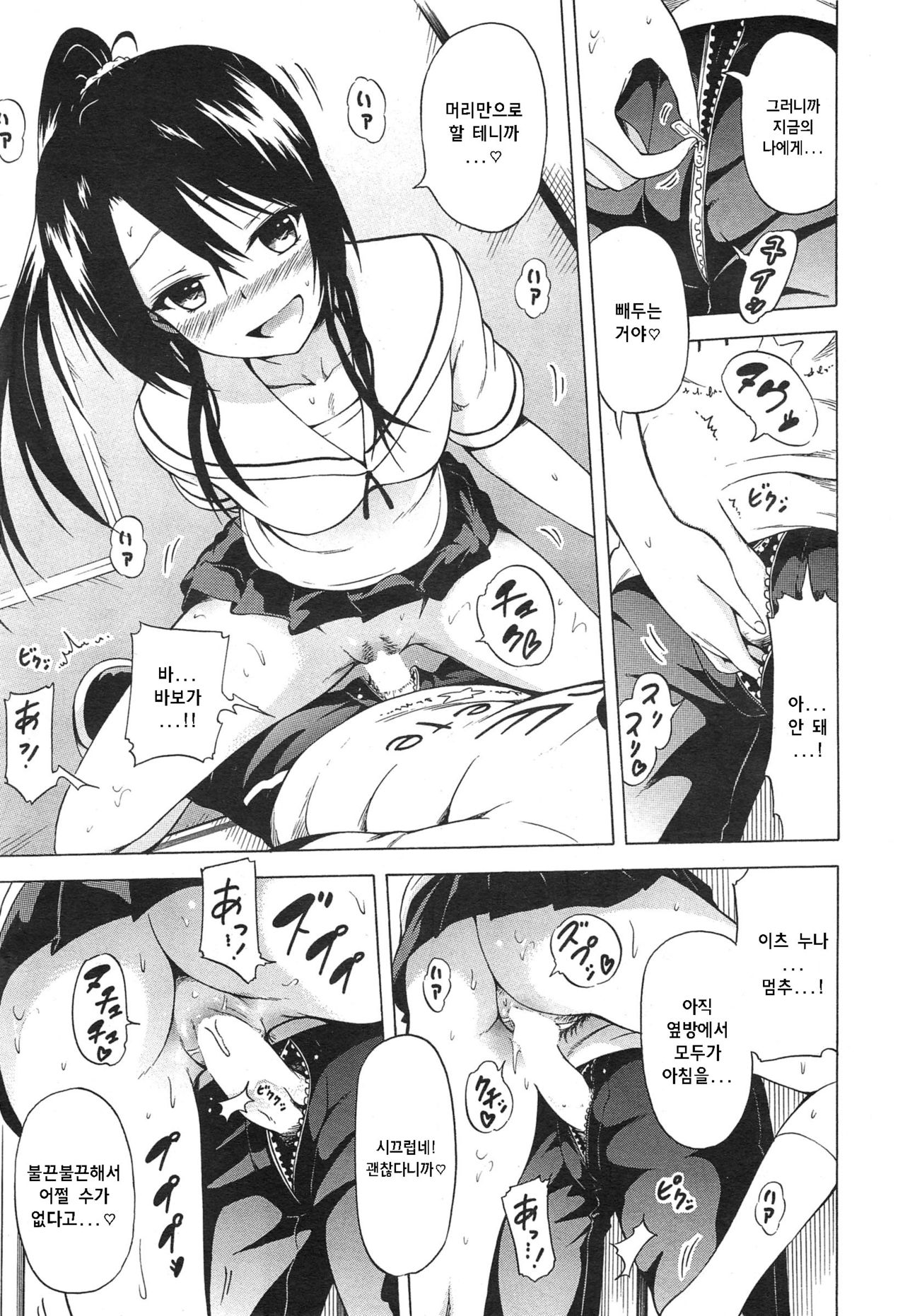 Natsumitsu × Harem! Ch. 3 page 7 full