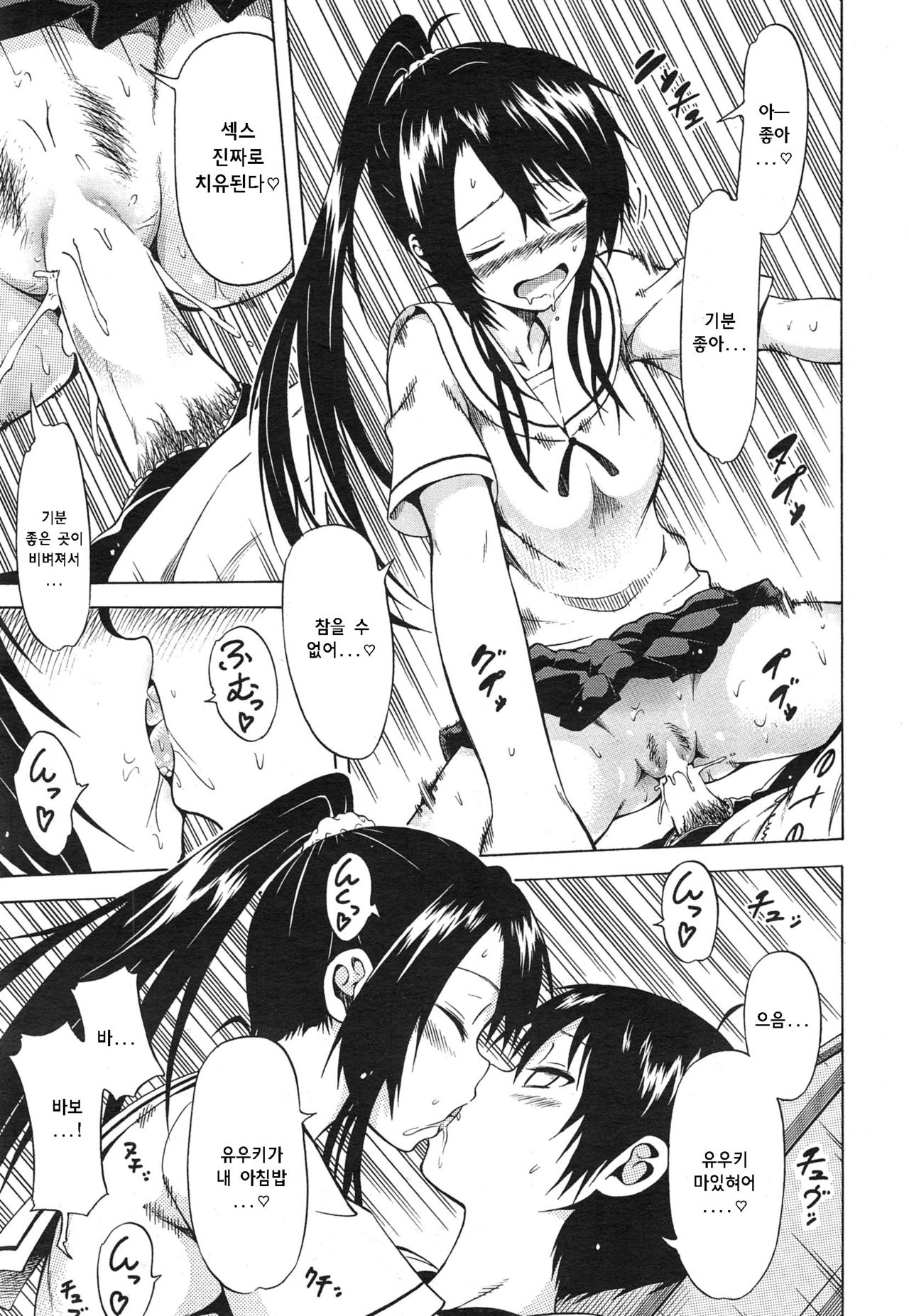 Natsumitsu × Harem! Ch. 3 page 9 full