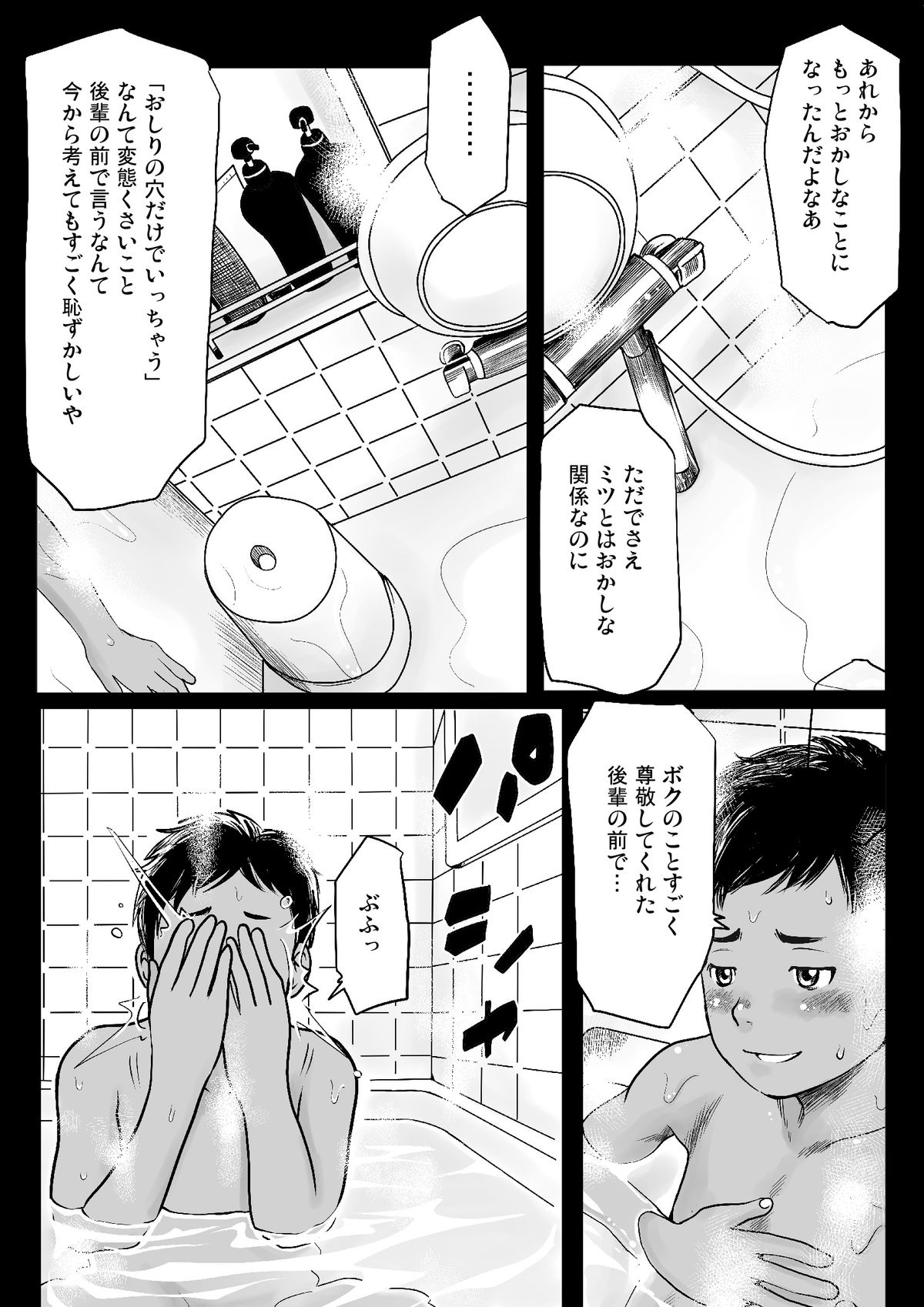 Ketsuge Poolside Banka page 5 full