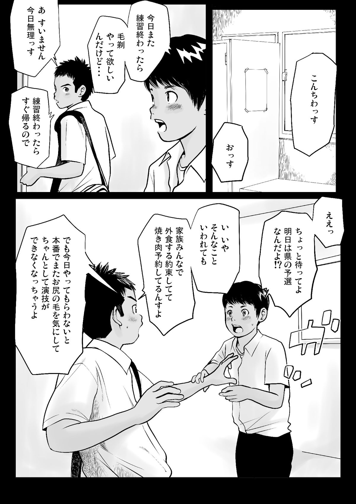 Ketsuge Poolside Banka page 7 full