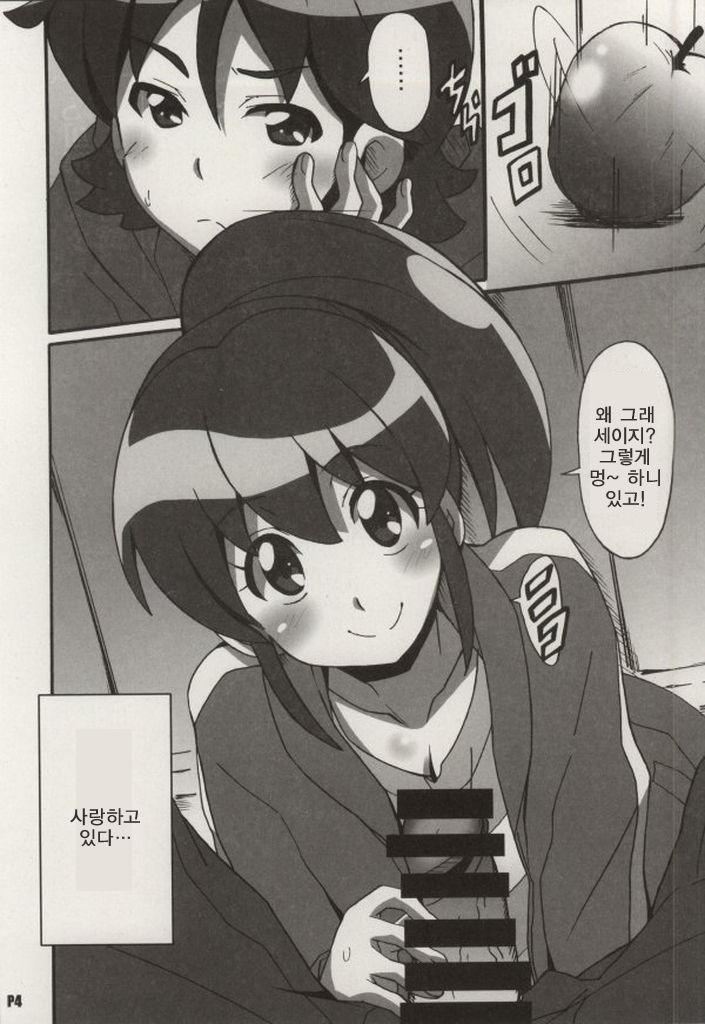 Megumi Love Story page 3 full