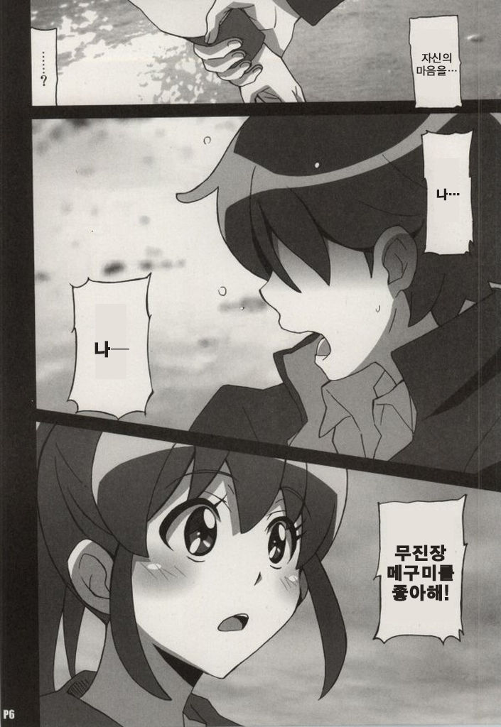 Megumi Love Story page 5 full