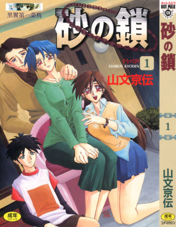 Suna no Kusari 1 cover