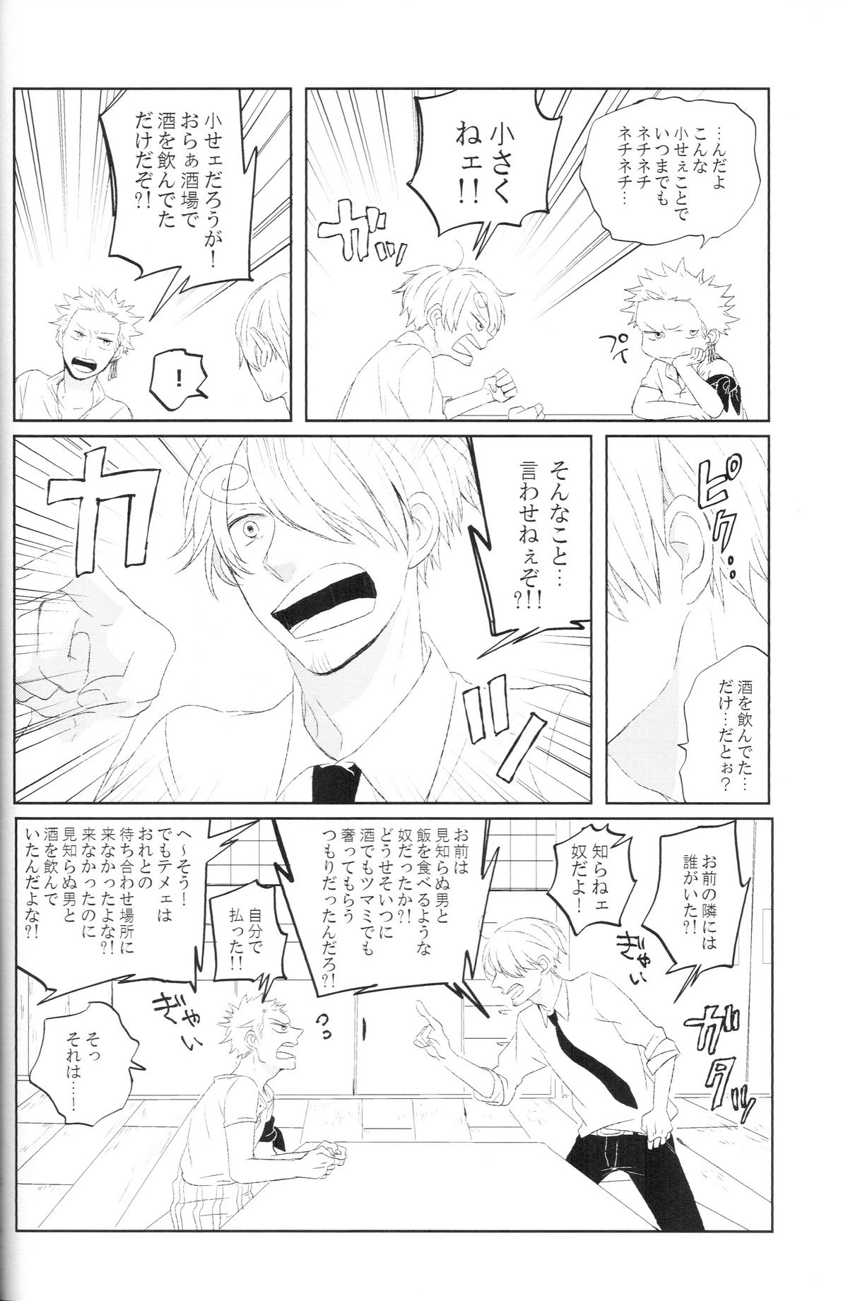 tyottodake. page 5 full
