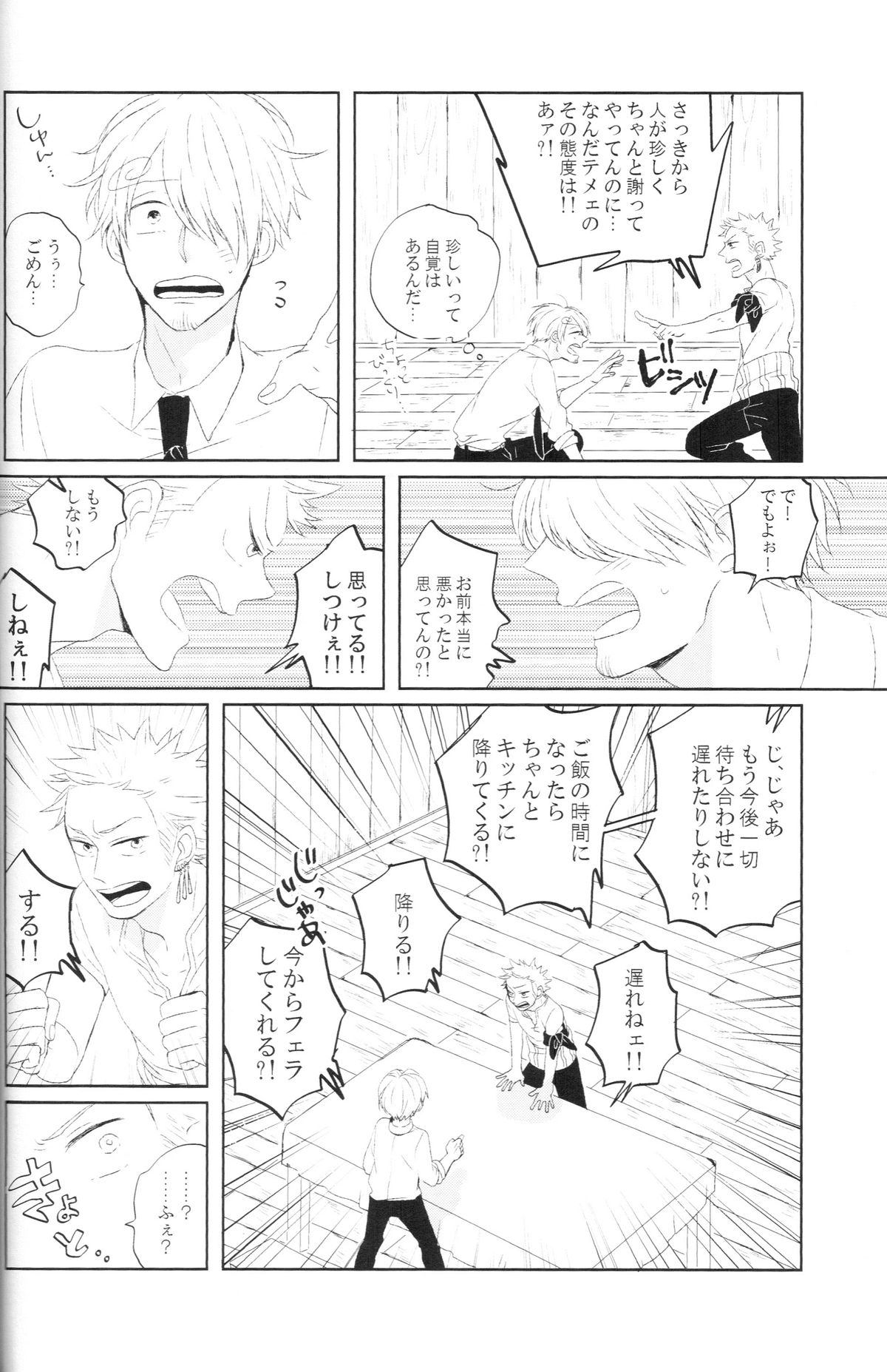 tyottodake. page 7 full