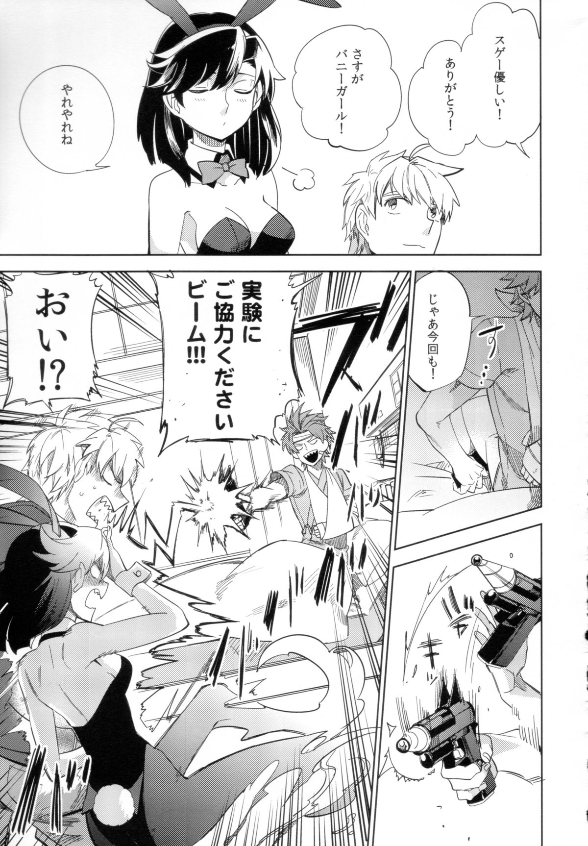Yojo-han Bunny Part 2 page 9 full