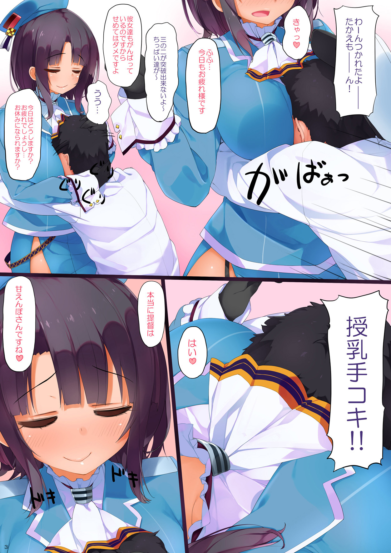 Takao ni Amaetai Hon page 3 full