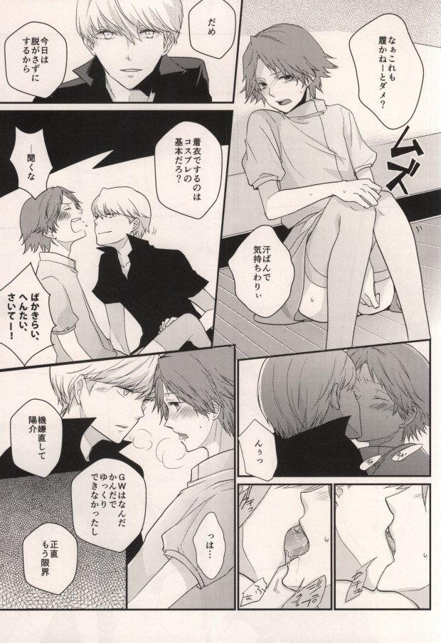LOVE SOUVENIA page 6 full
