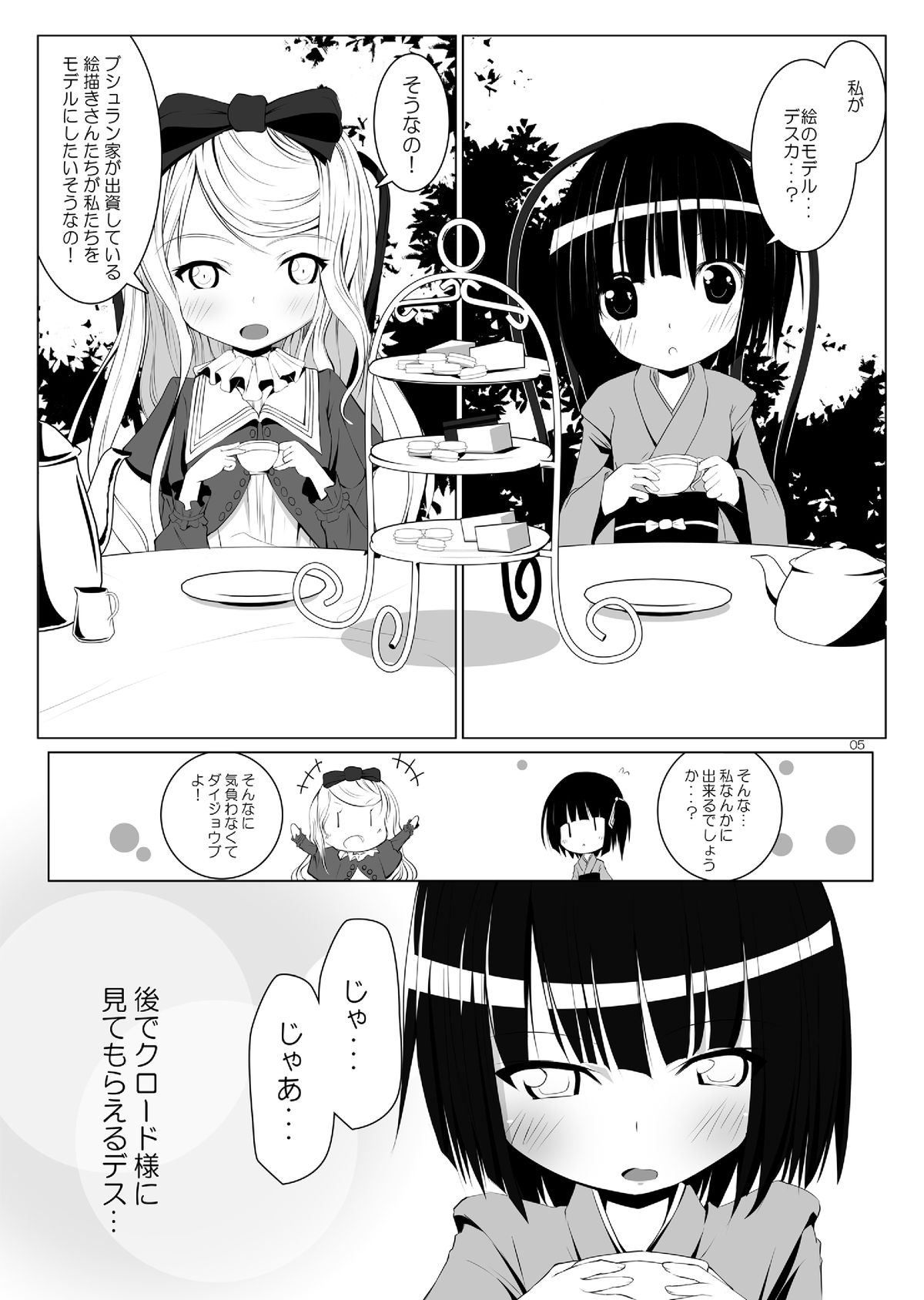 Ikoku Kaiga no Japonaise page 4 full