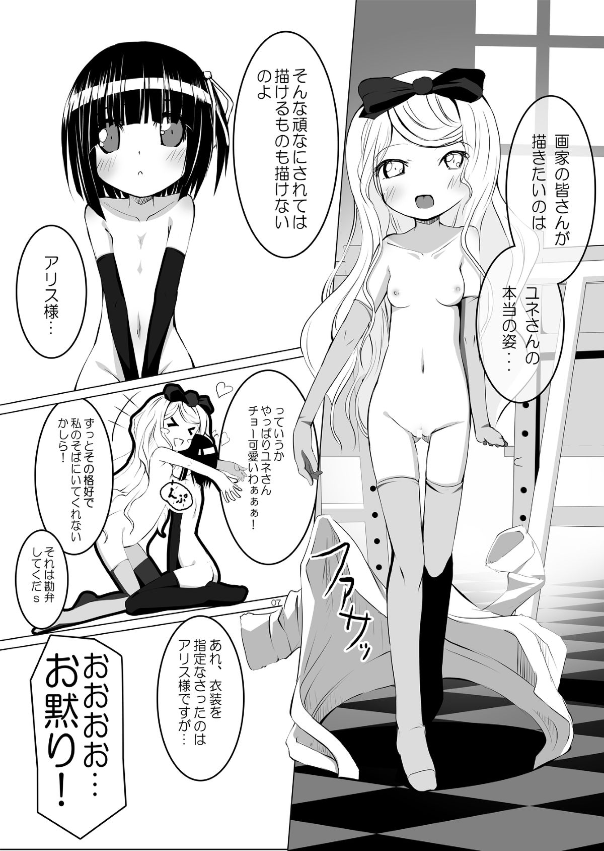 Ikoku Kaiga no Japonaise page 6 full