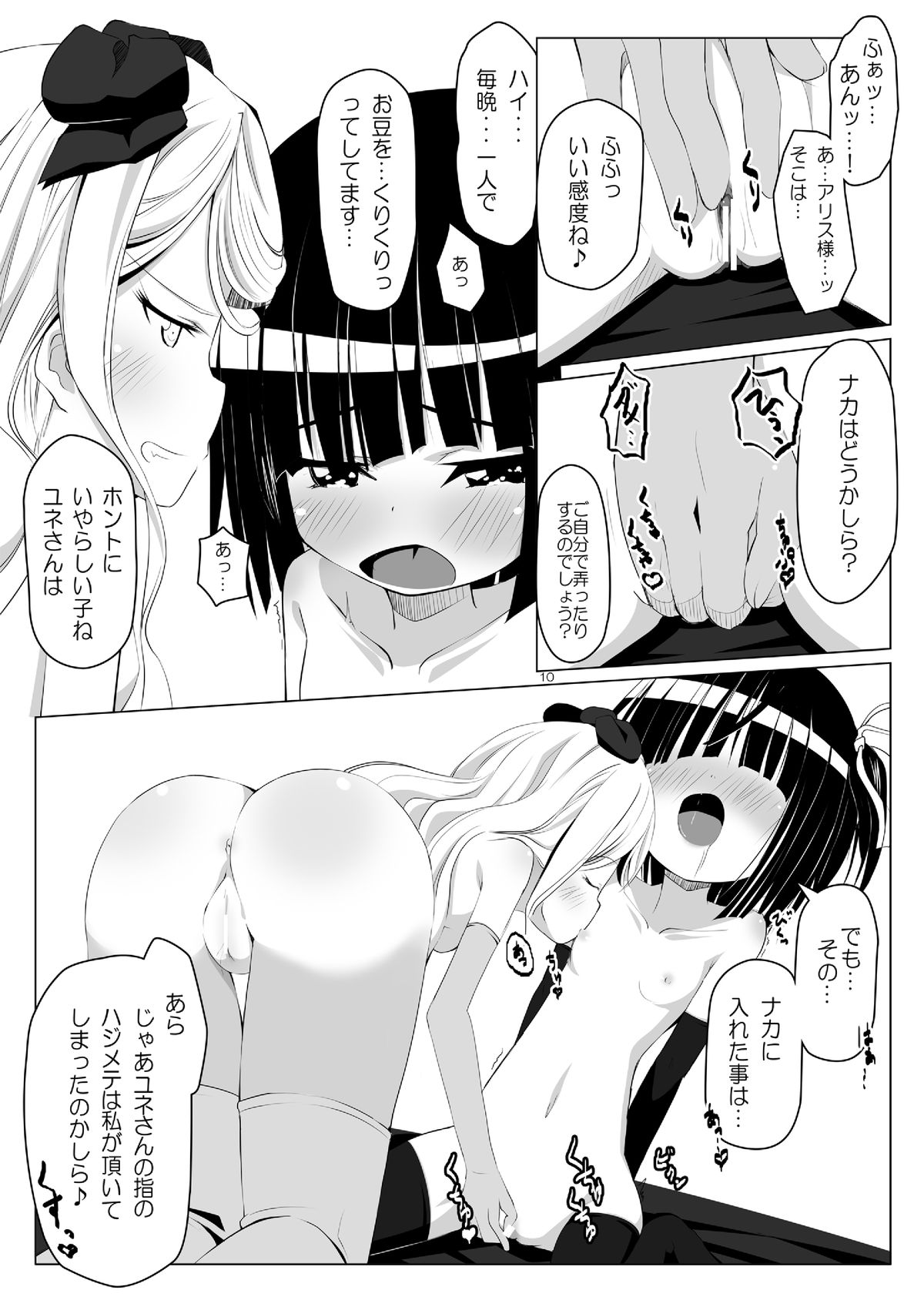 Ikoku Kaiga no Japonaise page 9 full