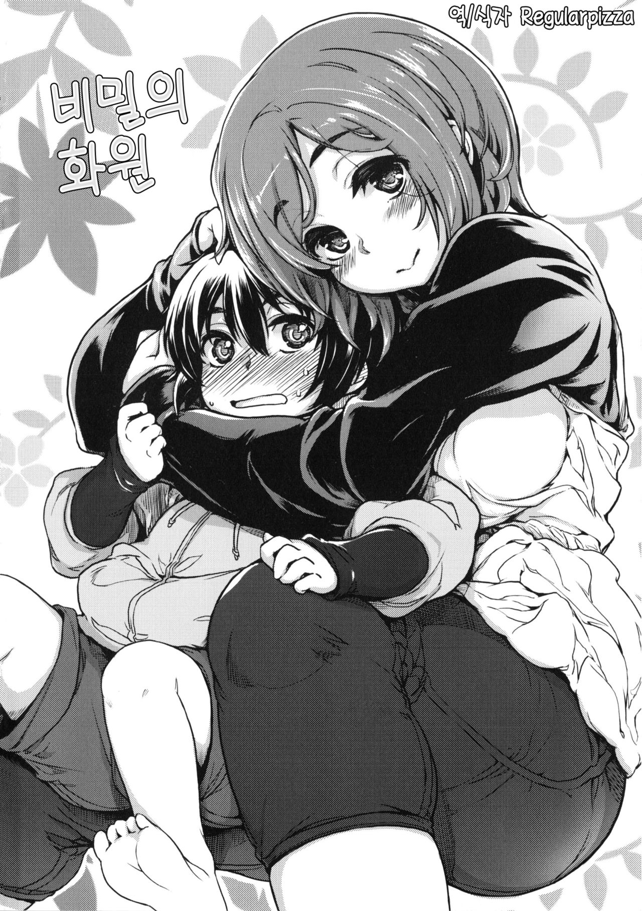 Tennen Koiiro Alcohol page 9 full