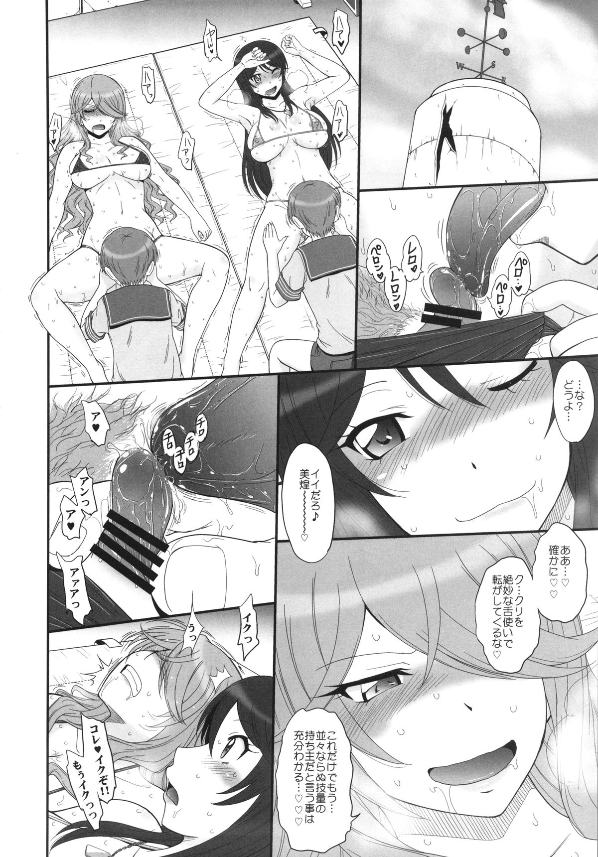 Sabakan! page 9 full