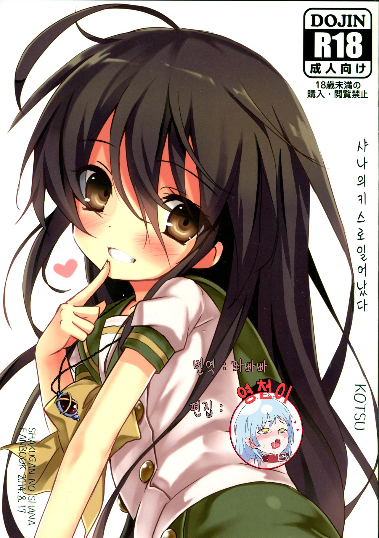 Shana no Kiss de okita. page 1 full