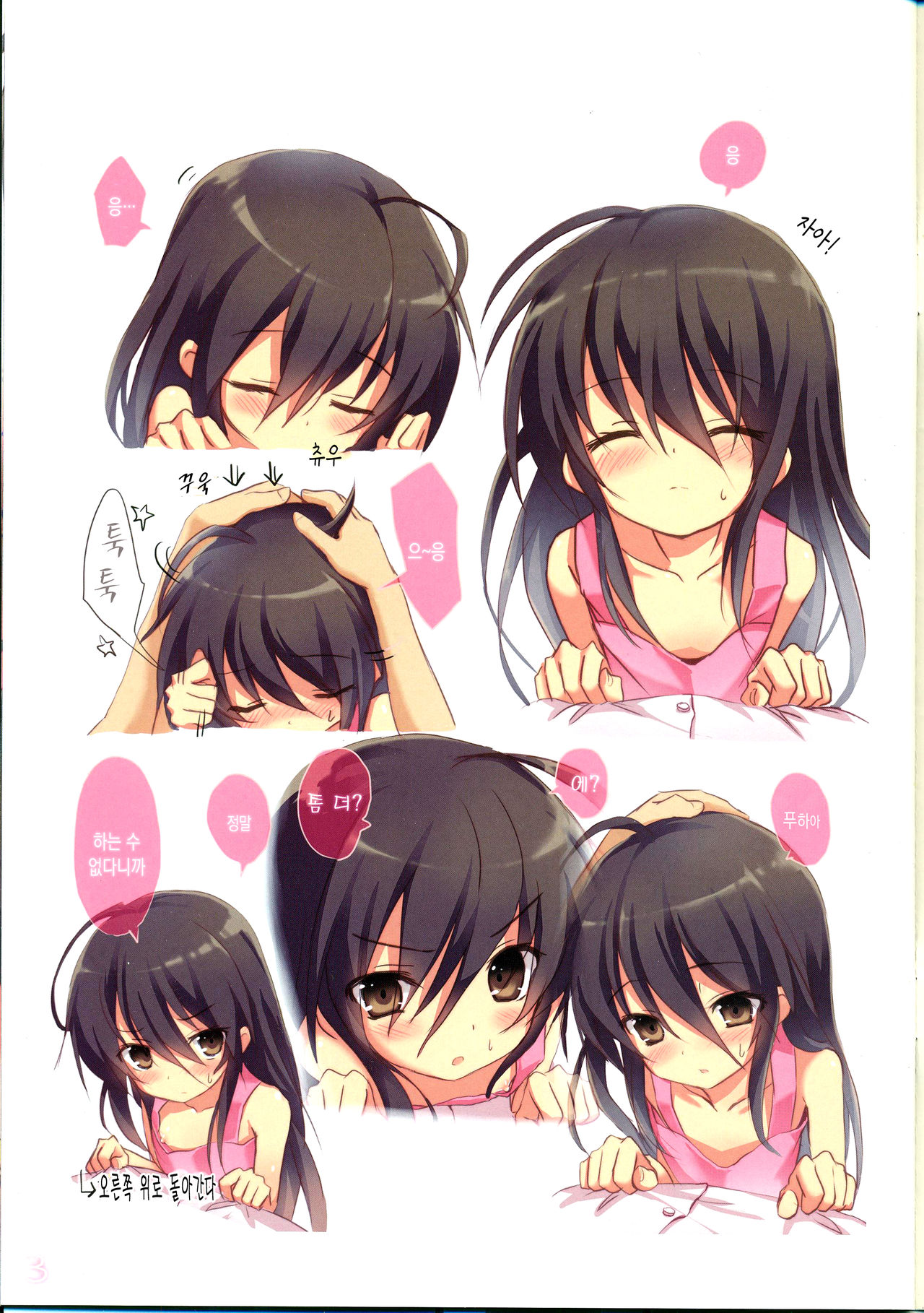 Shana no Kiss de okita. page 2 full