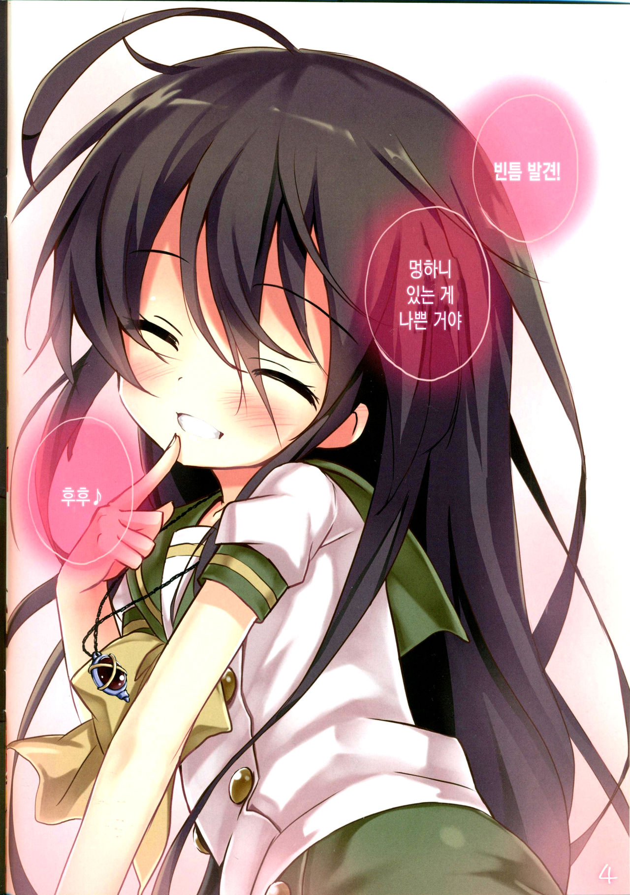 Shana no Kiss de okita. page 3 full