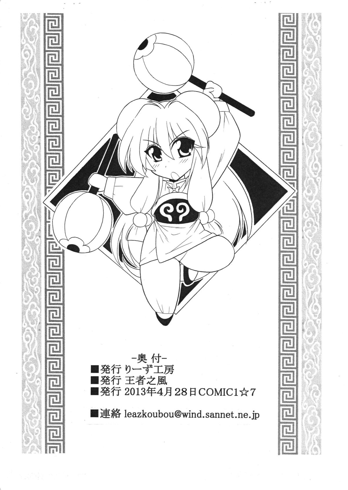 Neko Hanten Kyuukyokuteki Urasaitan -Junbichuu- page 5 full