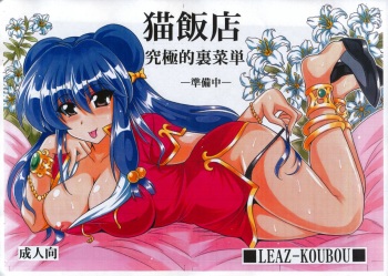 Neko Hanten Kyuukyokuteki Urasaitan -Junbichuu- cover