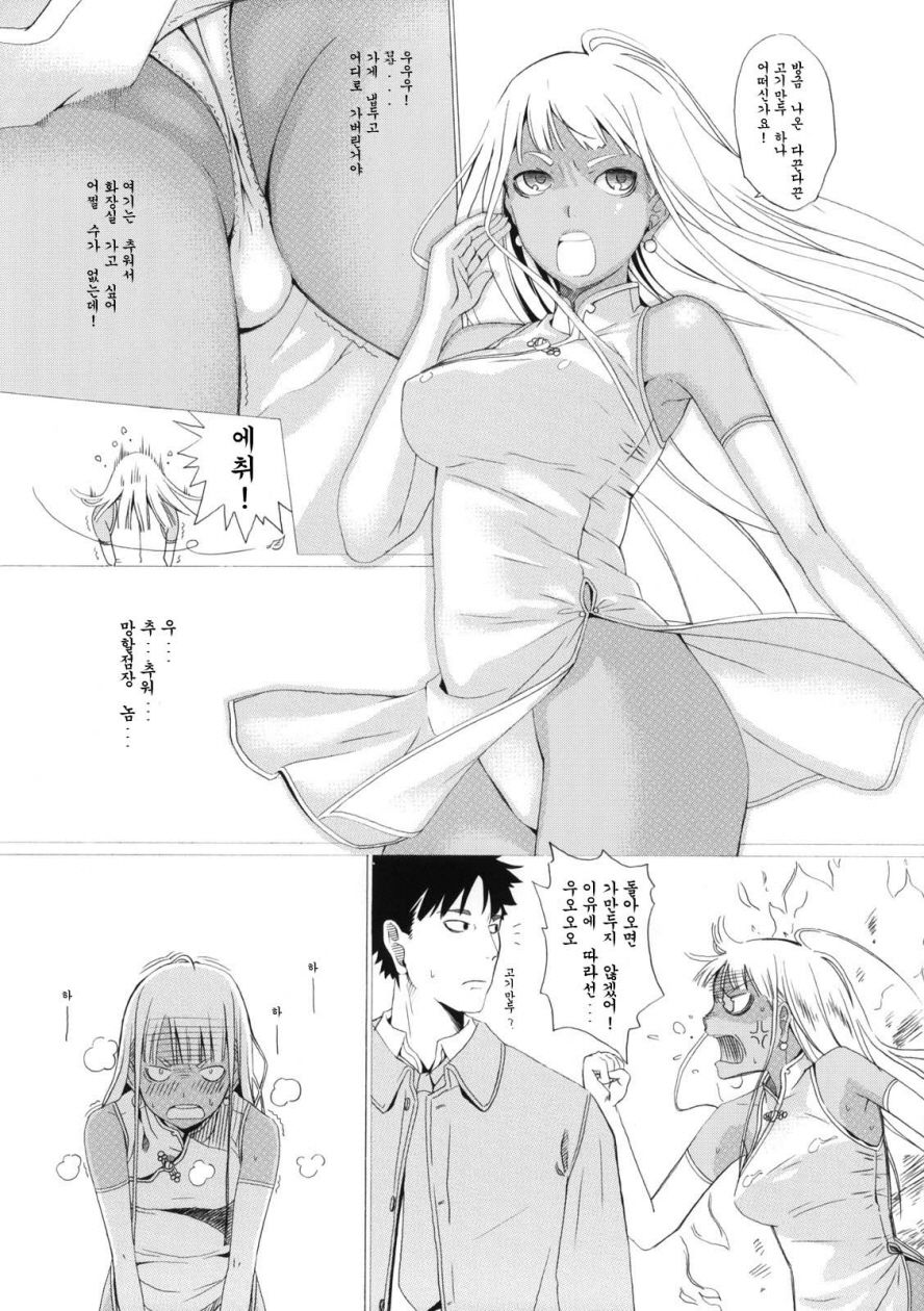 Yubari Manjuu page 2 full
