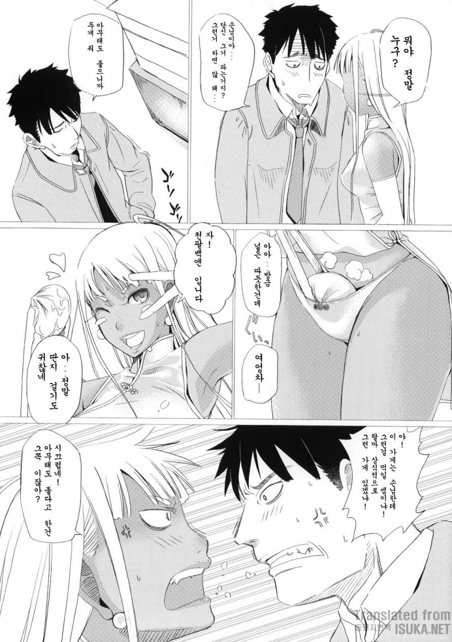 Yubari Manjuu page 4 full