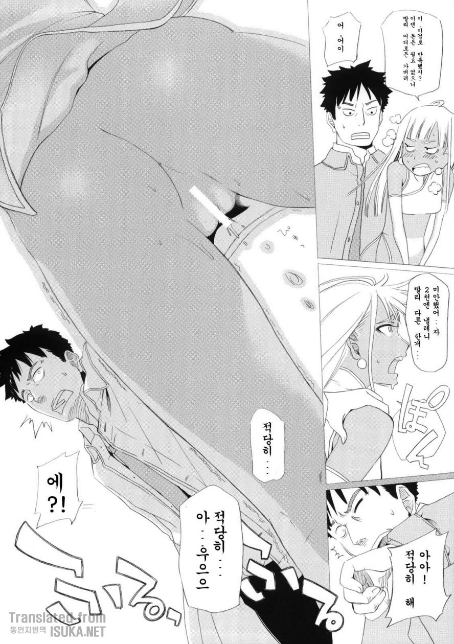 Yubari Manjuu page 8 full