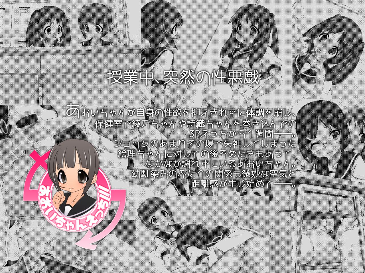 Aoi-chan H!! Sanbonme page 3 full