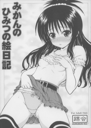 Mikan no Himitsu no Enikki cover