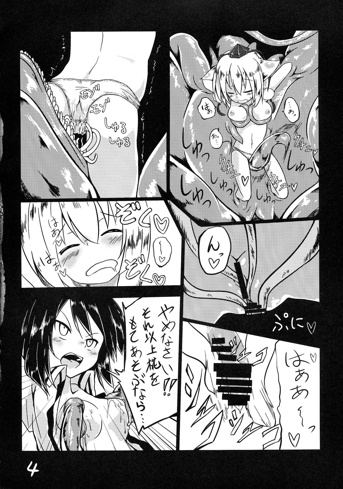 Shokushu no Minamoto page 5 full
