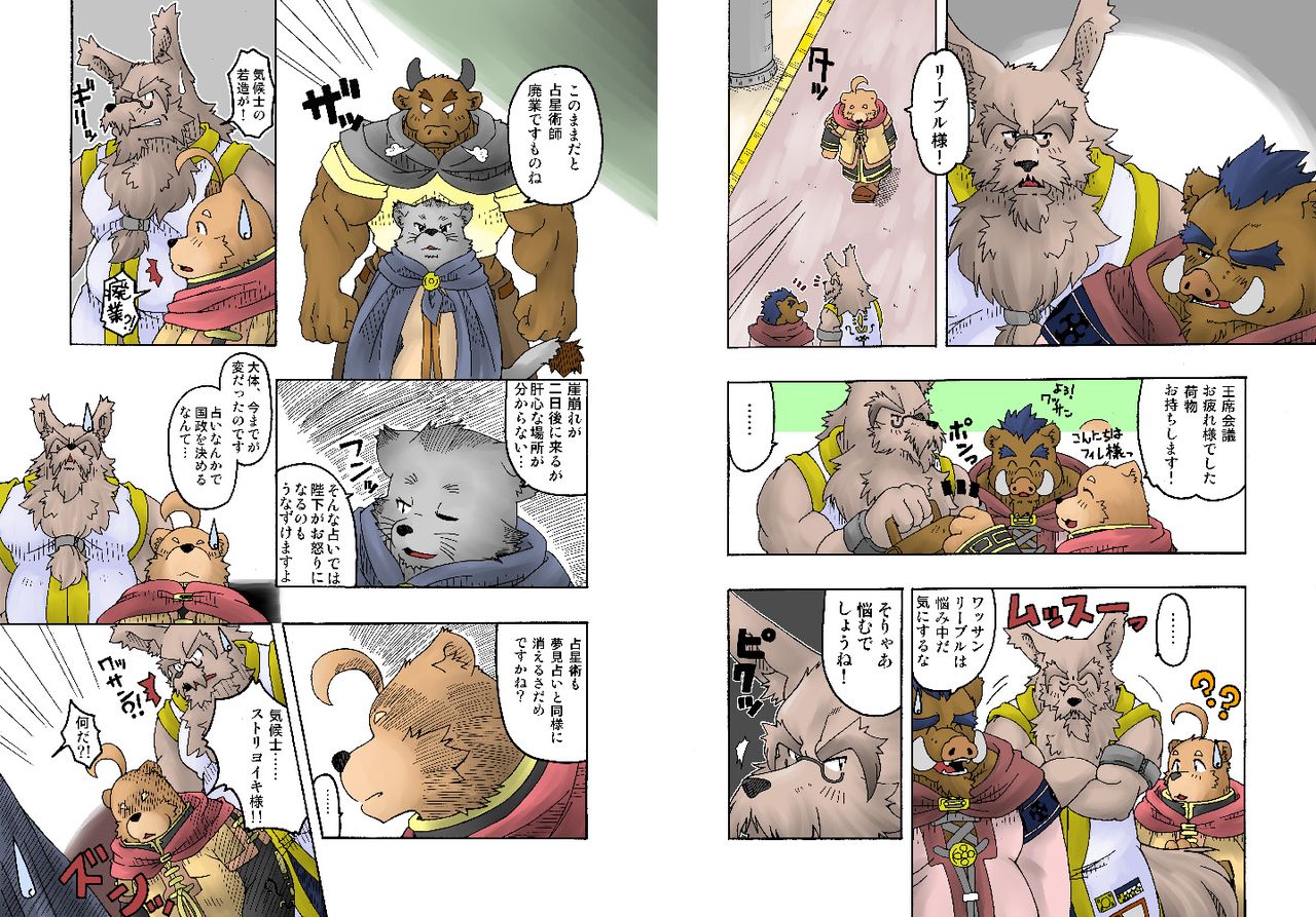 Hoshiyomi no Inu Tsukihami no Kuma 2 page 7 full