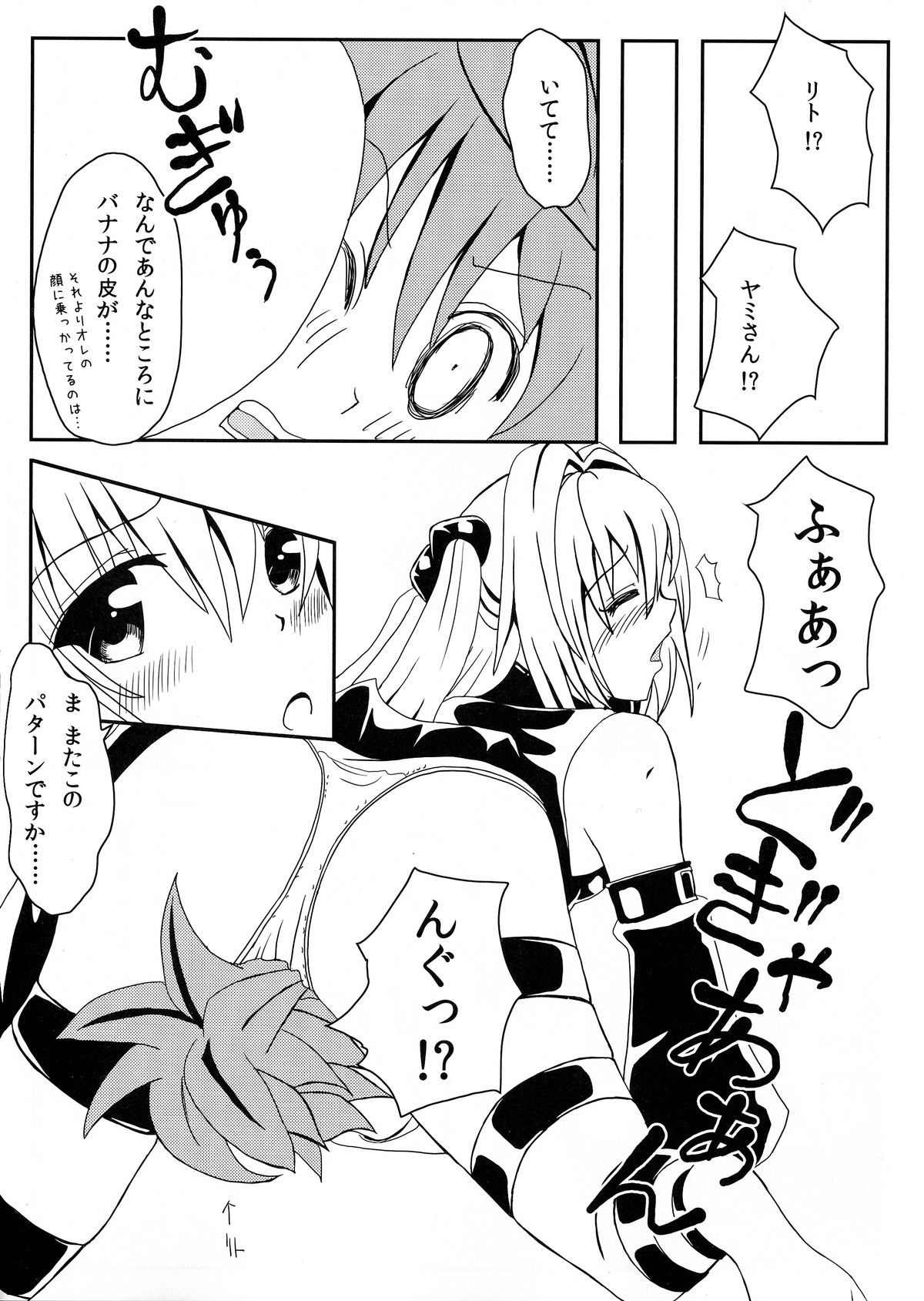 Yami-chan no Kanzume page 7 full