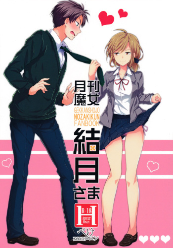 Gekkan Majo Yuzuki-sama cover