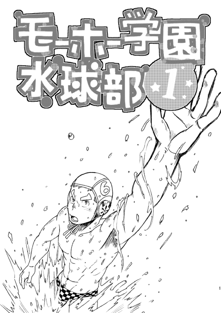 Mouhou Gakuen Suikyuubu 1 page 2 full