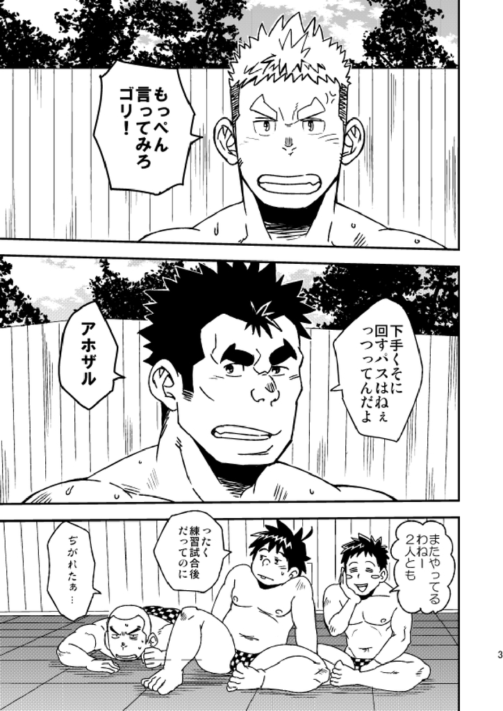 Mouhou Gakuen Suikyuubu 1 page 4 full