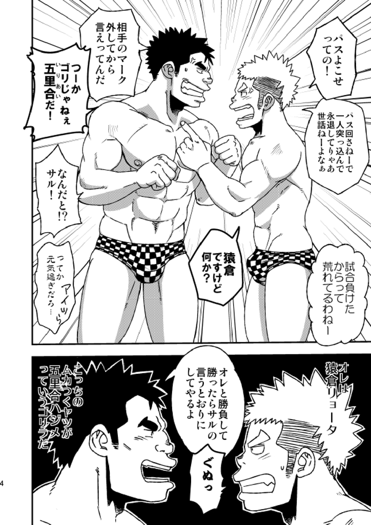 Mouhou Gakuen Suikyuubu 1 page 5 full
