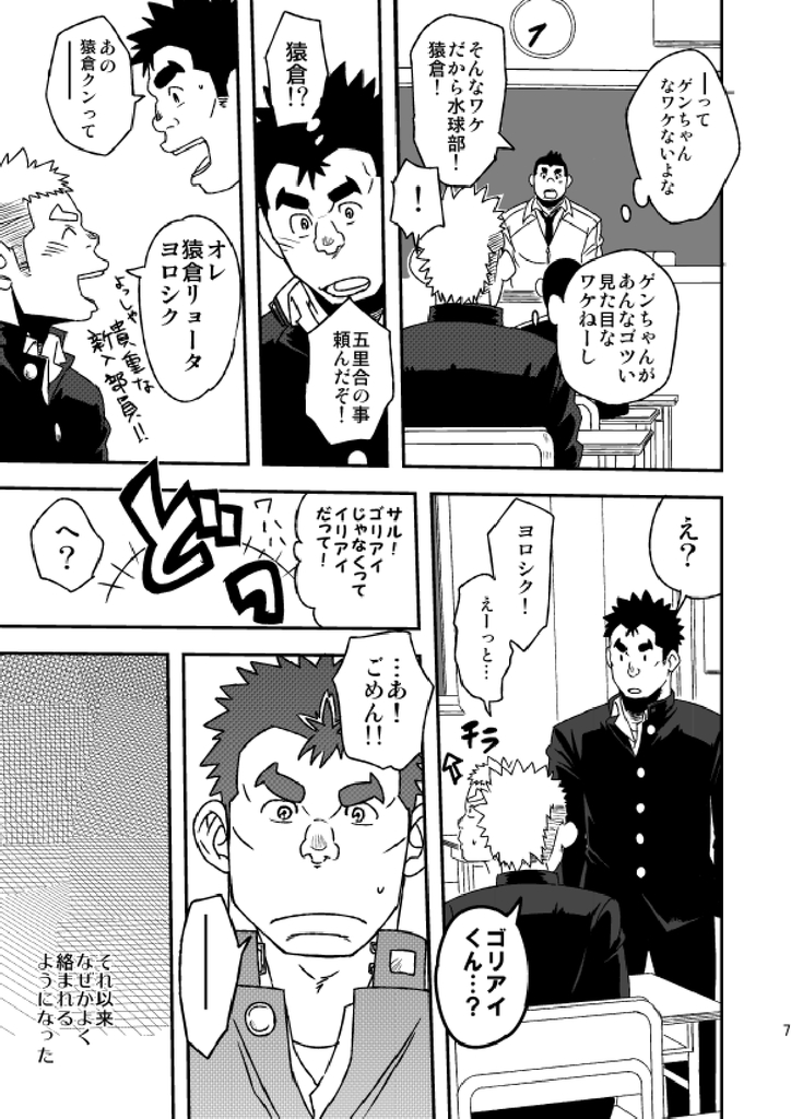 Mouhou Gakuen Suikyuubu 1 page 8 full