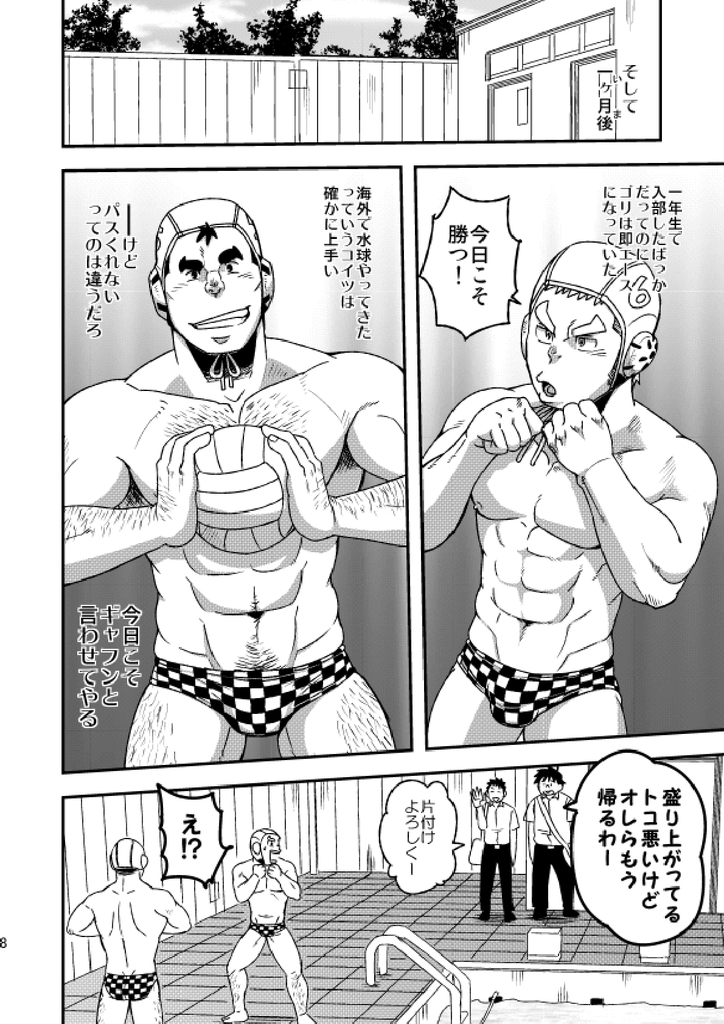Mouhou Gakuen Suikyuubu 1 page 9 full