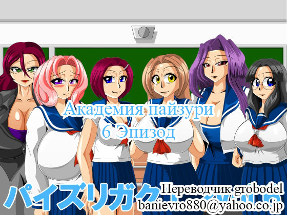 Paizuri Gakuen Vol. 6 page 1 full